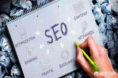 網(wǎng)站營(yíng)銷(xiāo)之如何做好SEO優(yōu)化?