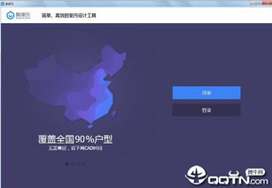 酷家樂(lè)云設(shè)計(jì)軟件v12.0.2官方版下載與功能解析
